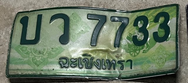 รูปป้าย บว 7733 ที่ตัดจากรูปของผู้แจ้ง