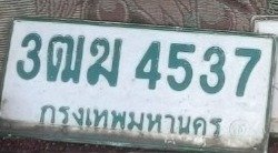 รูปป้าย 3ฒฆ 4537 ที่ตัดจากรูปของผู้แจ้ง