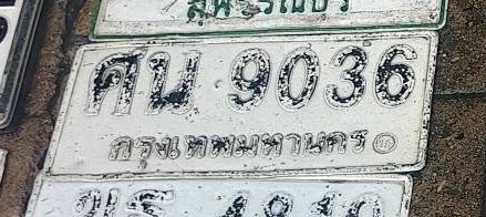 รูปป้าย ศน 9036 ที่ตัดจากรูปของผู้แจ้ง