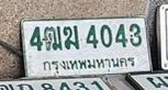 รูปป้าย 4ฒม 4043 ที่ตัดจากรูปของผู้แจ้ง