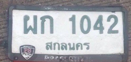 รูปป้าย ผก 1042 ที่ตัดจากรูป