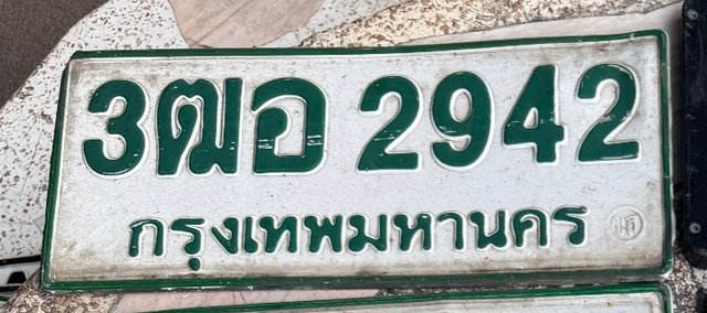 รูปป้าย 3ฒอ 2942 ที่ตัดจากรูปของผู้แจ้ง