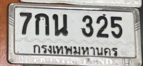 รูปป้าย 7กน 325 ที่ตัดจากรูปของผู้แจ้ง