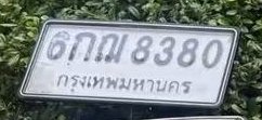 รูปป้าย 6กฌ 8380 ที่ตัดจากรูปของผู้แจ้ง