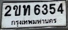 รูปป้าย 2ขท 6354 ที่ตัดจากรูปของผู้แจ้ง