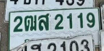รูปป้าย 2ฒส 2119 ที่ตัดจากรูปของผู้แจ้ง