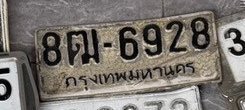 รูปป้าย 8ฒ 6928 ที่ตัดจากรูปของผู้แจ้ง