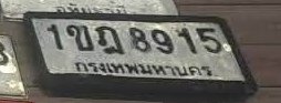 รูปป้าย 1ขฎ 8915 ที่ตัดจากรูปของผู้แจ้ง