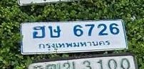 รูปป้าย ฮษ 6726 ที่ตัดจากรูปของผู้แจ้ง
