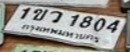 รูปป้าย 1ขว 1804 ที่ตัดจากรูปของผู้แจ้ง