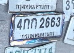 รูปป้าย 4กภ 2663 ที่ตัดจากรูปของผู้แจ้ง