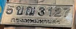 รูปป้าย 6ขฌ 3127 ที่ตัดจากรูป