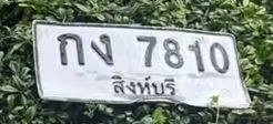 รูปป้าย กง 7810 ที่ตัดจากรูปของผู้แจ้ง