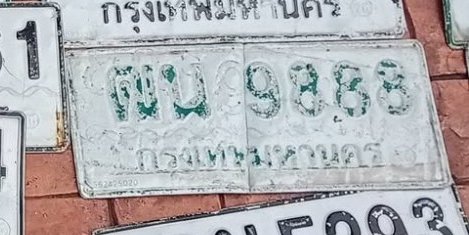 รูปป้าย ฒน 9888 ที่ตัดจากรูปของผู้แจ้ง