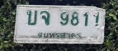 รูปป้าย บจ 9811 ที่ตัดจากรูปของผู้แจ้ง