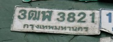 รูปป้าย 3ฒฬ 3821 ที่ตัดจากรูปของผู้แจ้ง