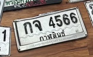 รูปป้าย กจ 4566 ที่ตัดจากรูปของผู้แจ้ง