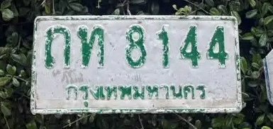 รูปป้าย ถท 8144 ที่ตัดจากรูปของผู้แจ้ง