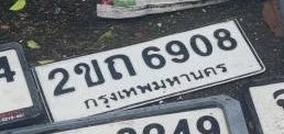 รูปป้าย 2ขถ 6908 ที่ตัดจากรูปของผู้แจ้ง