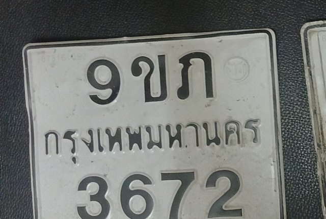 รูปป้าย 9ขภ 3672 ที่ตัดจากรูปของผู้แจ้ง