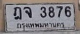 รูปป้าย ฎจ 3876 ที่ตัดจากรูปของผู้แจ้ง