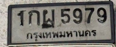 รูปป้าย 1กผ 5979 ที่ตัดจากรูปของผู้แจ้ง