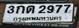รูปป้าย 3กต 2977 ที่ตัดจากรูปของผู้แจ้ง