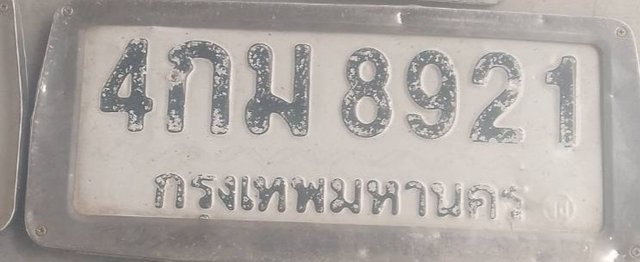 รูปป้าย 4กม 8921 ที่ตัดจากรูป