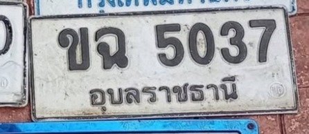 รูปป้าย ขฉ 5037 ที่ตัดจากรูปของผู้แจ้ง