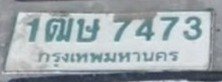 รูปป้าย 1ฒษ 7473 ที่ตัดจากรูป