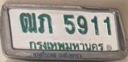 รูปป้าย ฒภ 5911 ที่ตัดจากรูปของผู้แจ้ง
