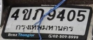 รูปป้าย 4ขภ 9405 ที่ตัดจากรูปของผู้แจ้ง