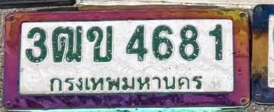 รูปป้าย 3ฌข 4681 ที่ตัดจากรูปของผู้แจ้ง