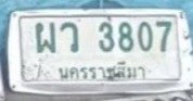 รูปป้าย ผว 3807 ที่ตัดจากรูป
