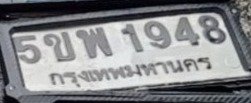 รูปป้าย 5ขพ 1948 ที่ตัดจากรูปของผู้แจ้ง