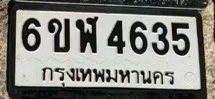 รูปป้าย 6ขฬ 4635 ที่ตัดจากรูปของผู้แจ้ง