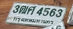 รูปป้าย 3ฒศ 4563 ที่ตัดจากรูปของผู้แจ้ง