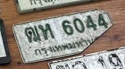 รูปป้าย ฒห 6044 ที่ตัดจากรูปของผู้แจ้ง