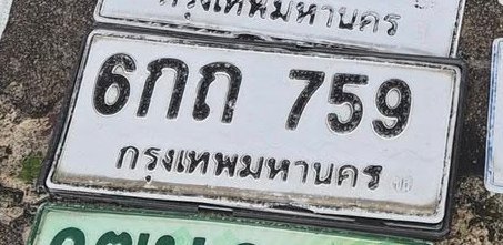 รูปป้าย 6กถ 759 ที่ตัดจากรูปของผู้แจ้ง