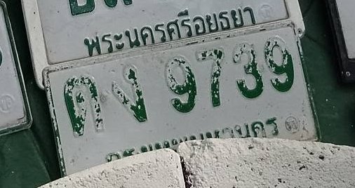 รูปป้าย กง 9739 ที่ตัดจากรูปของผู้แจ้ง