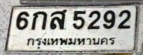 รูปป้าย 6กส 5292 ที่ตัดจากรูปของผู้แจ้ง