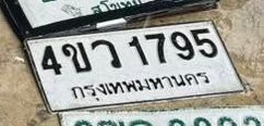 รูปป้าย 4ขว 1795 ที่ตัดจากรูปของผู้แจ้ง