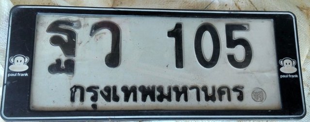 รูปป้าย ฐว 105 ที่ตัดจากรูปของผู้แจ้ง