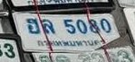 รูปป้าย ฮล 5080 ที่ตัดจากรูปของผู้แจ้ง