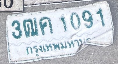 รูปป้าย 3ฒค 1091 ที่ตัดจากรูปของผู้แจ้ง