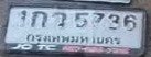 รูปป้าย 1กว 5736 ที่ตัดจากรูปของผู้แจ้ง