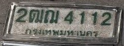 รูปป้าย 2ฒฌ 4112 ที่ตัดจากรูปของผู้แจ้ง