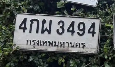 รูปป้าย 4กผ 3494 ที่ตัดจากรูปของผู้แจ้ง