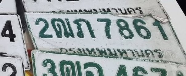 รูปป้าย 2ฒถ 7861 ที่ตัดจากรูปของผู้แจ้ง
