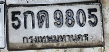รูปป้าย 5กด 9805 ที่ตัดจากรูปของผู้แจ้ง